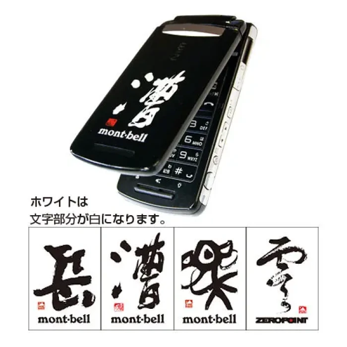 Sticker mont-bell Calligraphy | Montbell Japan